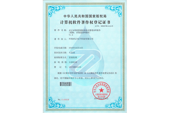 卓正卓智星智能表綜合管理APP軟件