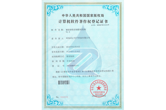 智能抄表控制管理系統(tǒng)V1.0