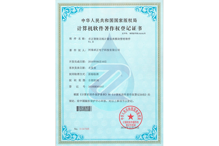 卓正智能無線計(jì)量儀表模塊管理軟件V1.0