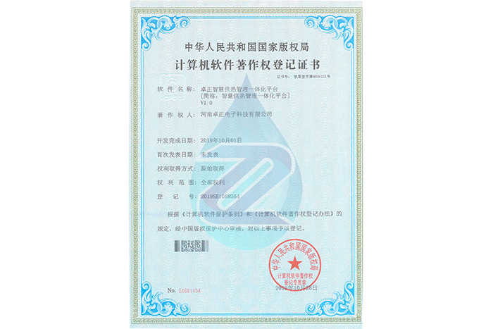 卓正智慧供熱管理一體化平臺(tái)V1.0