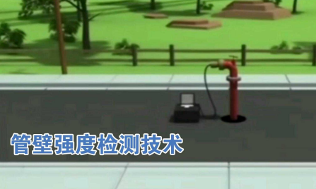 P-CAT管線(xiàn)狀態(tài)評(píng)估技術(shù)