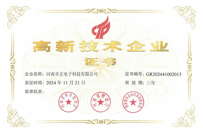 高新技術企業(yè)證書