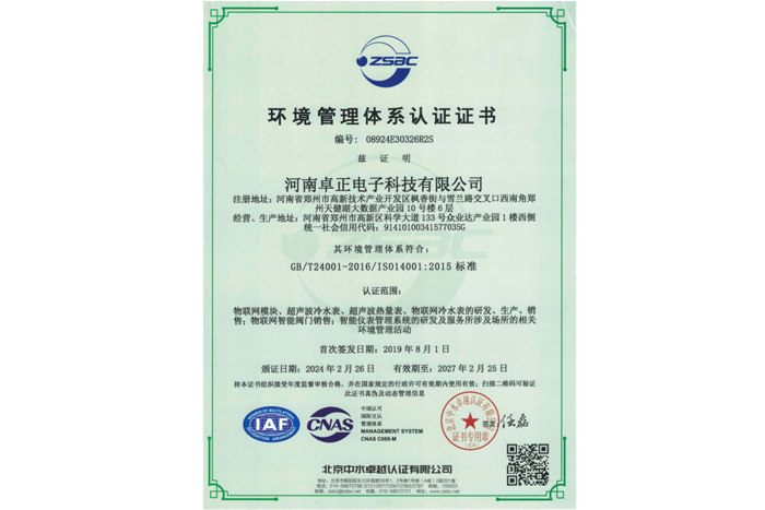 環(huán)境管理體系認證證書