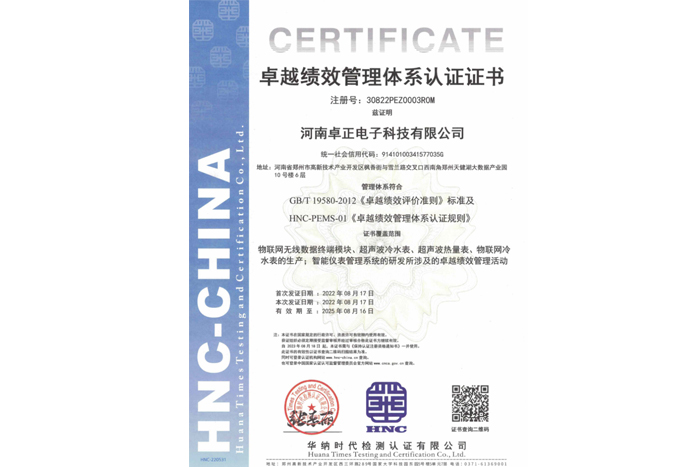 卓越績效管理體系認證證書