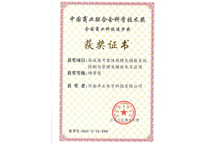 中國商業(yè)聯(lián)合會科學技術獎