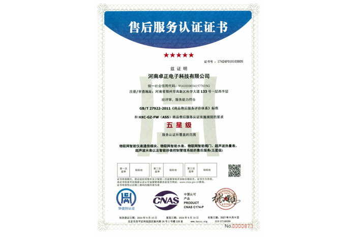 售后服務(wù)認證證書