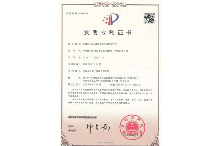 非對(duì)稱LoRa通信系統(tǒng)及其控制方法